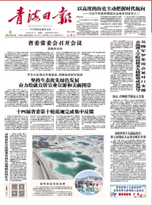 青海日报
